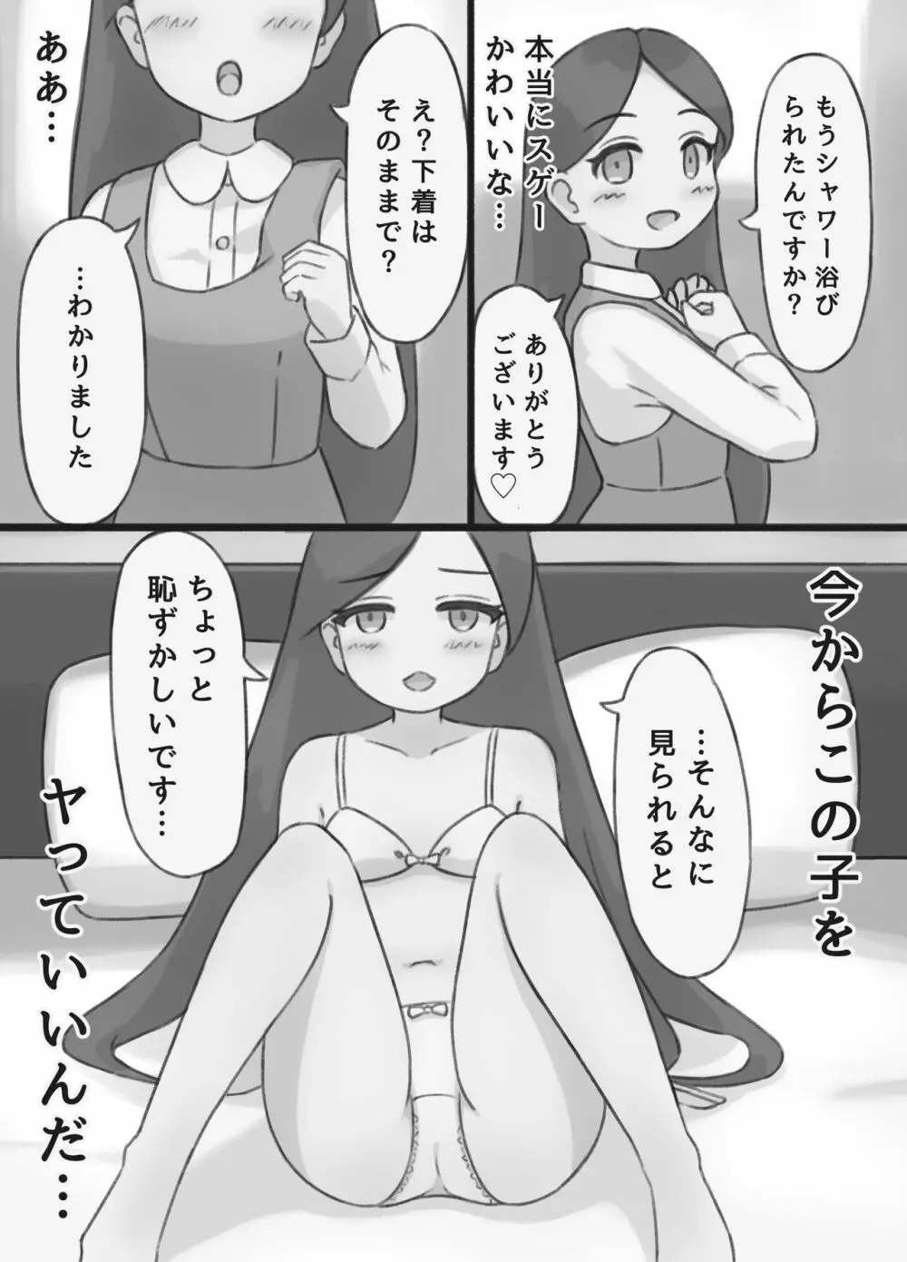 清楚系お嬢様とヤってみる Page.5