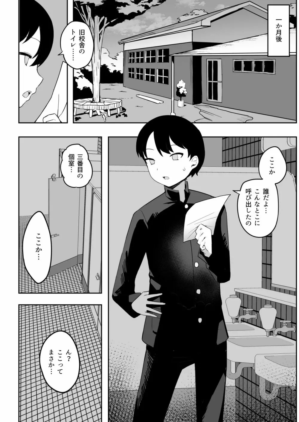 トイレの地味子さん Page.20