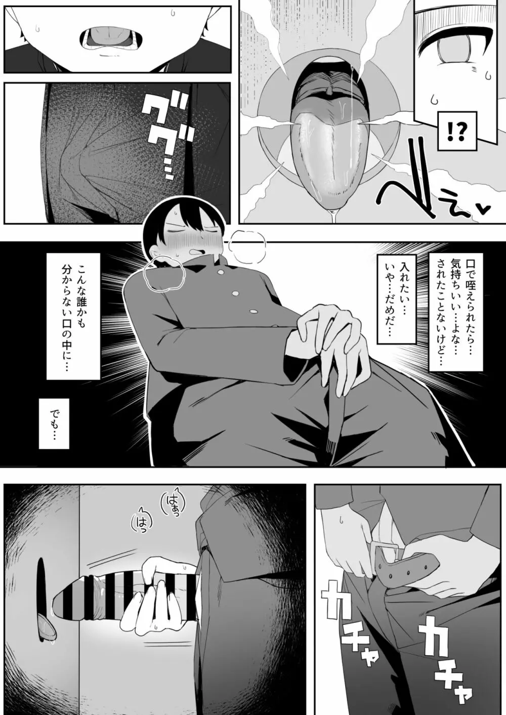 トイレの地味子さん Page.22