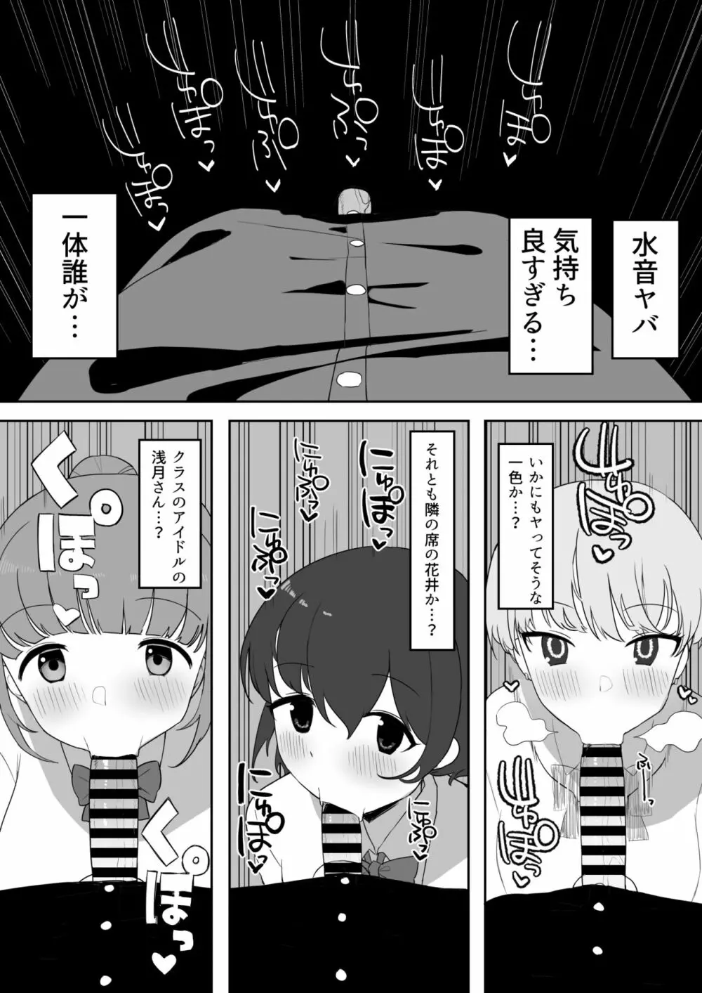 トイレの地味子さん Page.25