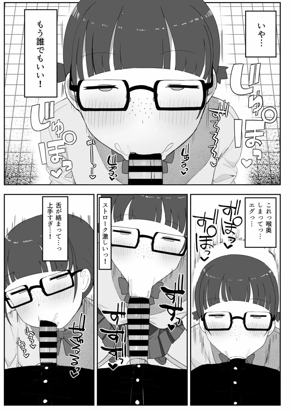 トイレの地味子さん Page.26