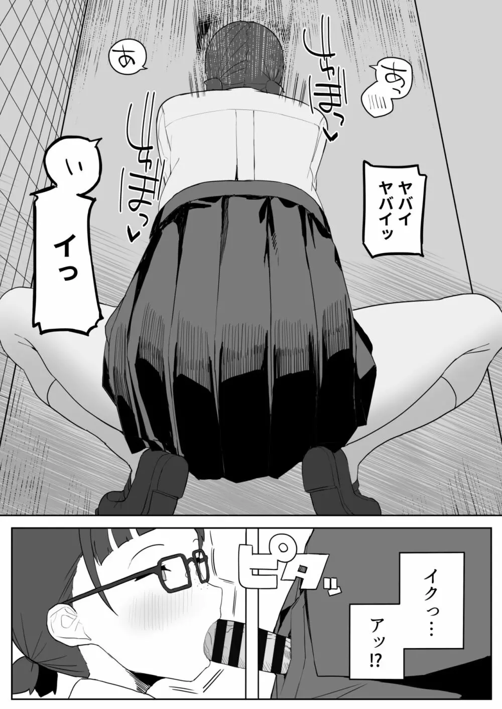 トイレの地味子さん Page.28