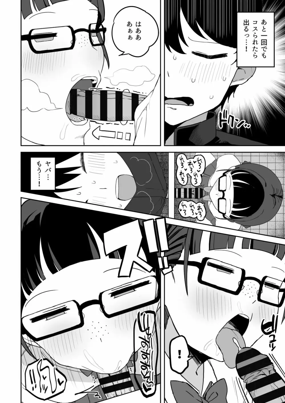 トイレの地味子さん Page.29