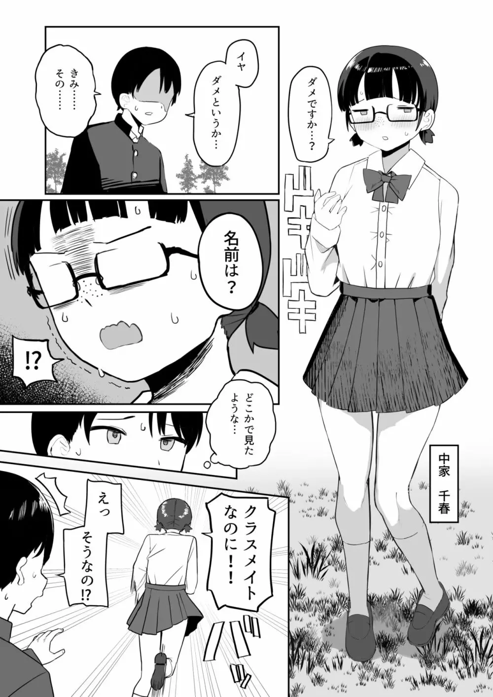 トイレの地味子さん Page.5