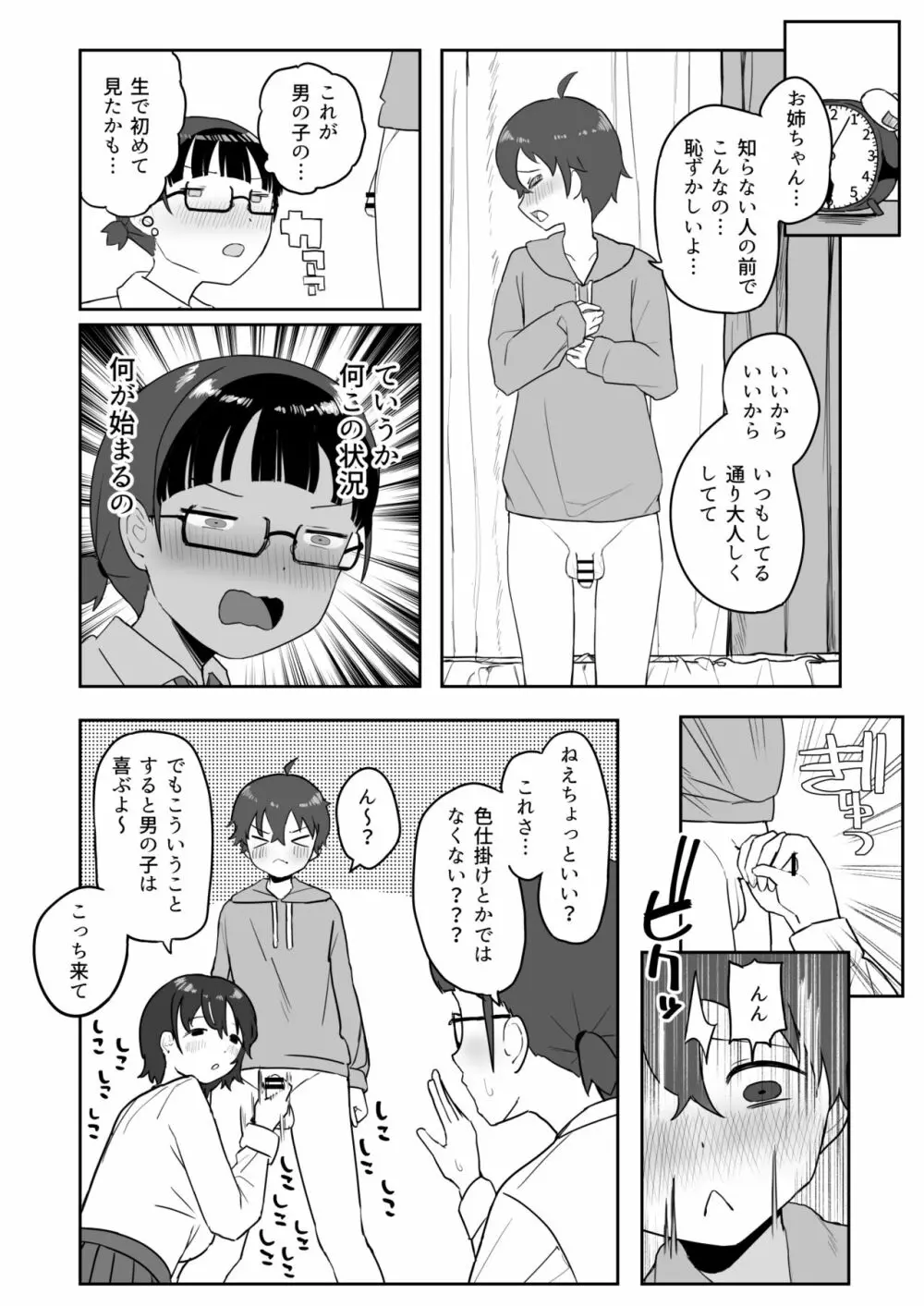 トイレの地味子さん Page.8