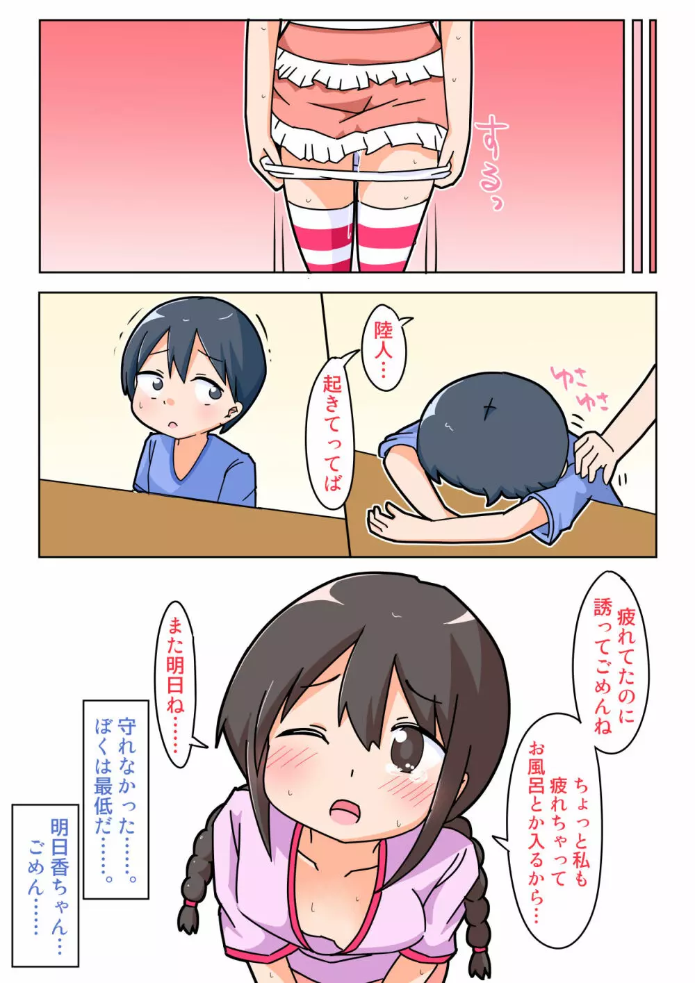 明日香ちゃんが、アイツにねじ込まれた! Page.14