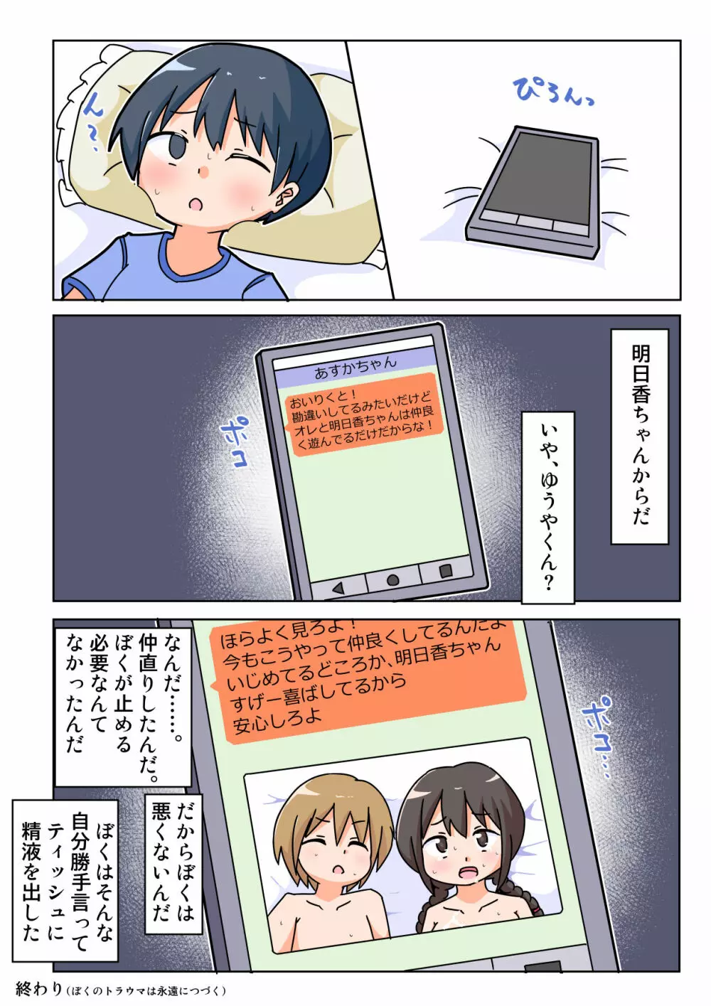 明日香ちゃんが、アイツにねじ込まれた! Page.23