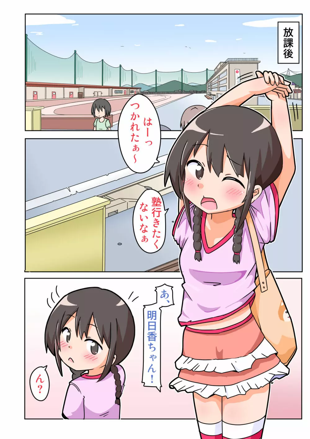 明日香ちゃんが、アイツにねじ込まれた! Page.3