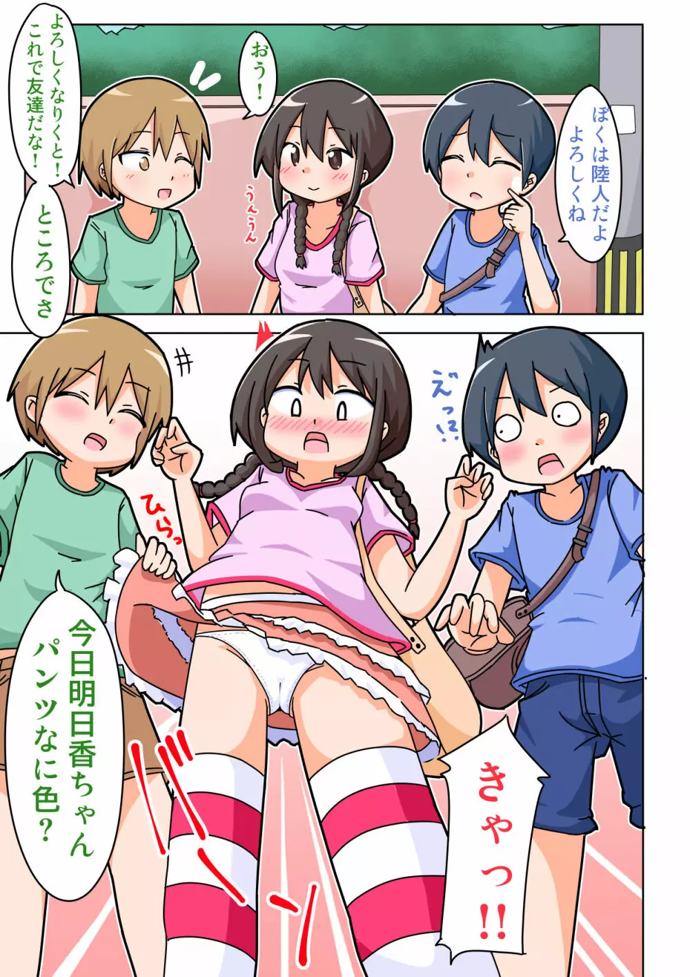 明日香ちゃんが、アイツにねじ込まれた! Page.6