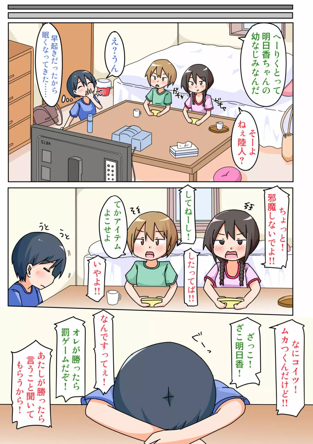 明日香ちゃんが、アイツにねじ込まれた! Page.8