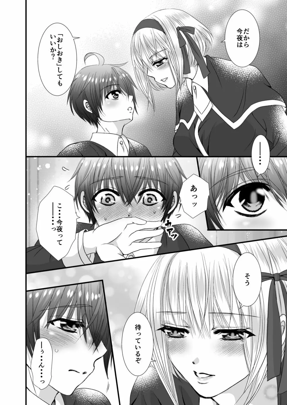 ふたなりの恋人の甘々おしおきえっち♥ Page.7