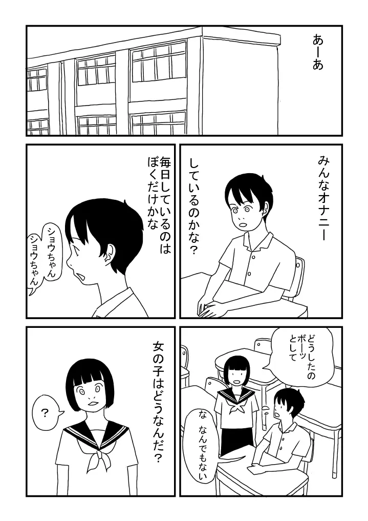 オナニーとおっぱい Page.4