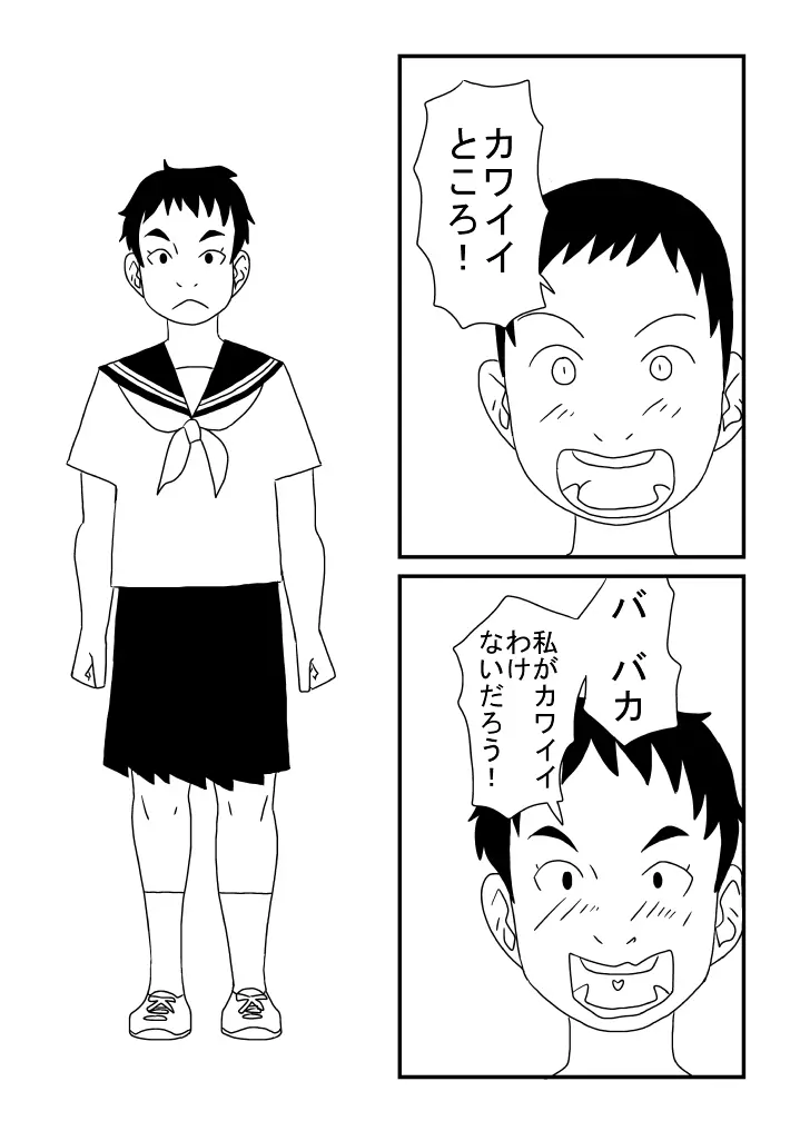 真琴ちゃんカワイイ Page.3