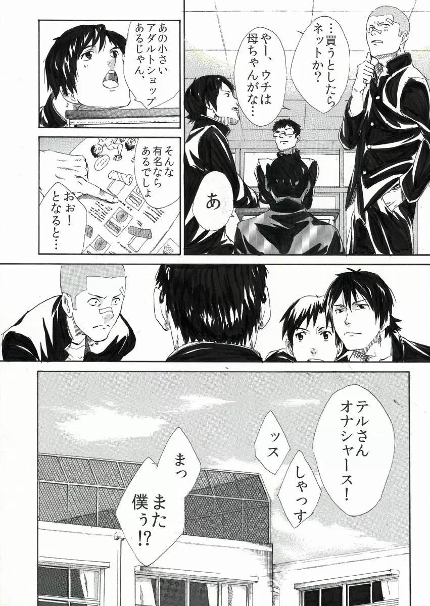 ぼくらの保体 Page.29