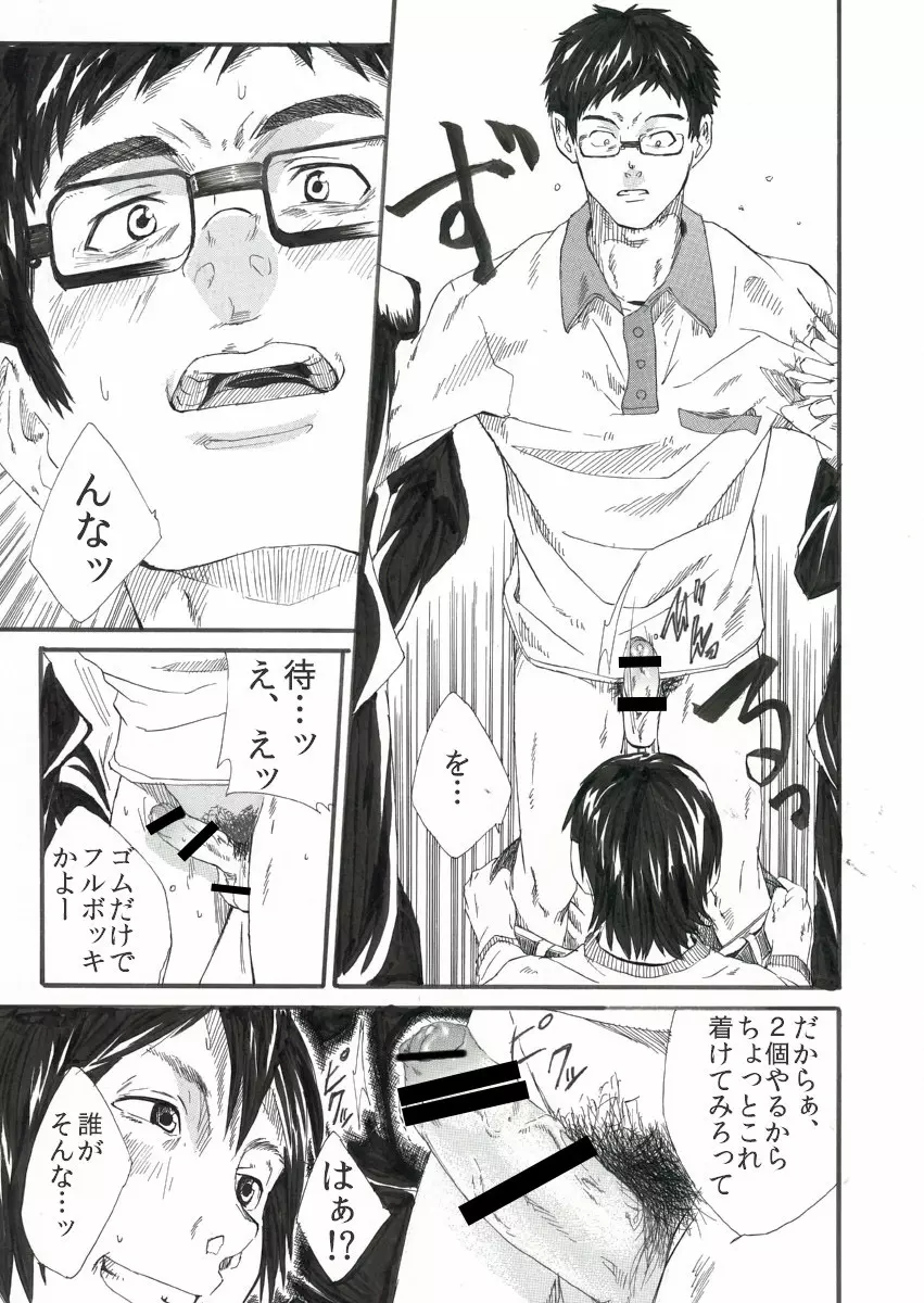 ぼくらの保体 Page.8