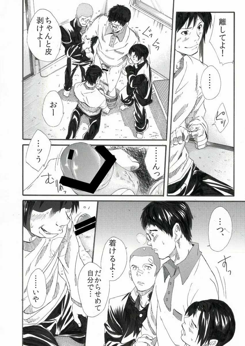 ぼくらの保体 Page.9