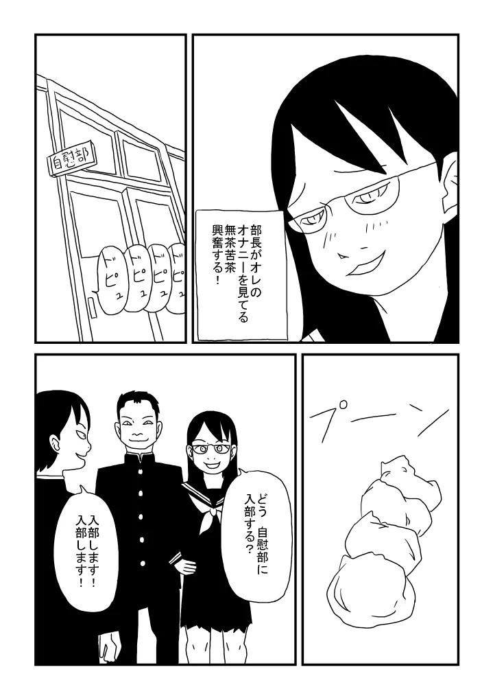 自慰部 Page.10