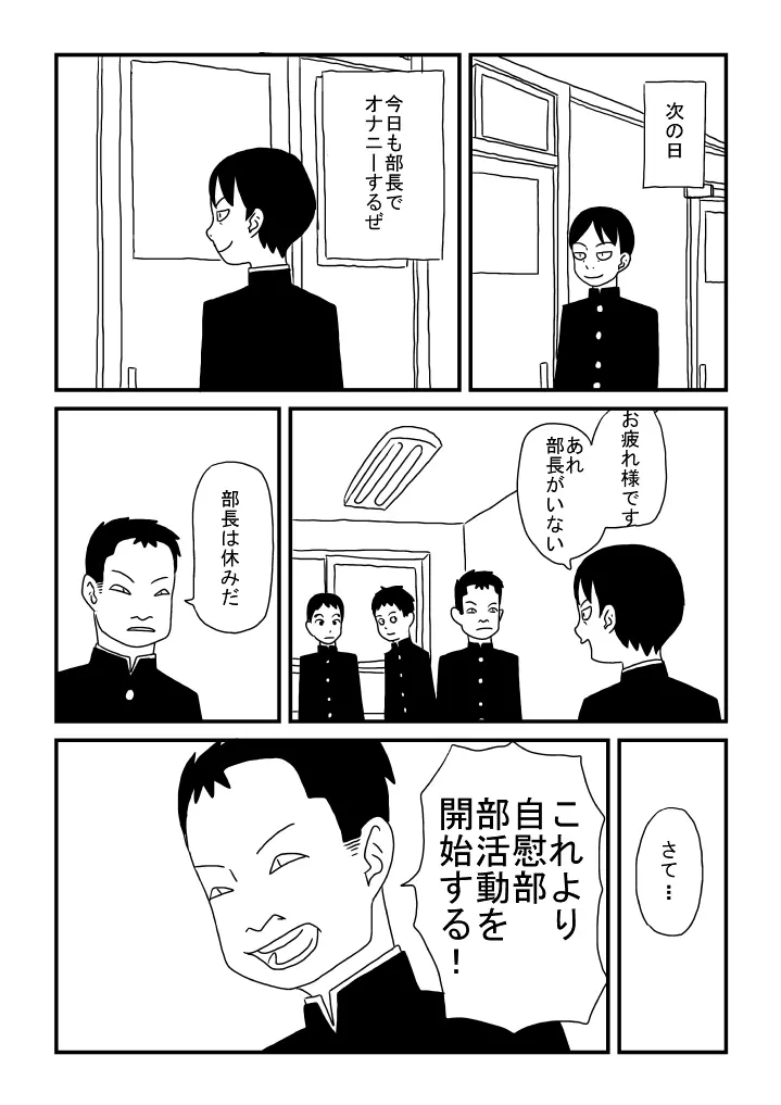 自慰部 Page.11