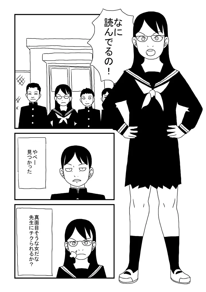 自慰部 Page.2