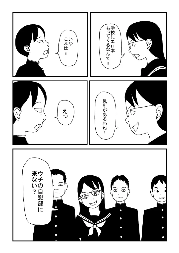 自慰部 Page.3
