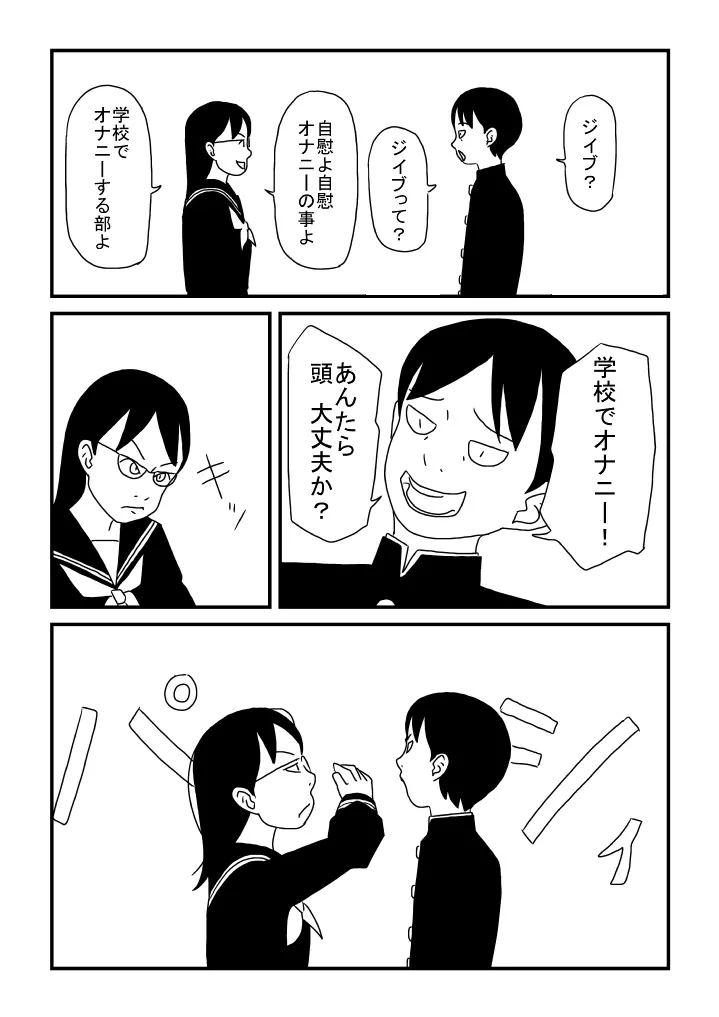 自慰部 Page.4