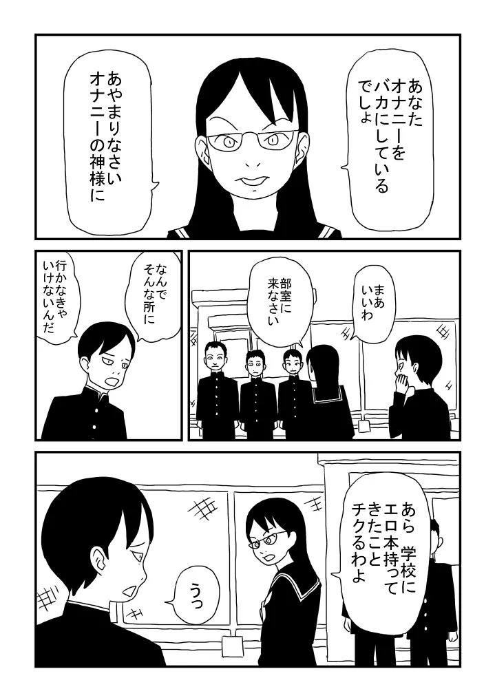 自慰部 Page.5