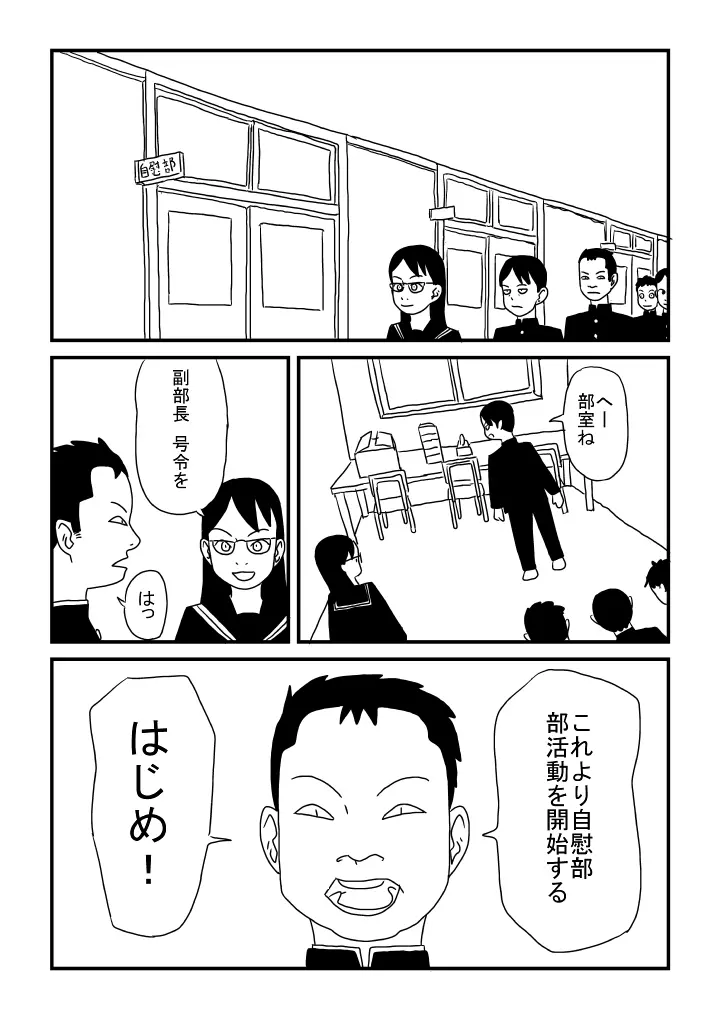 自慰部 Page.6