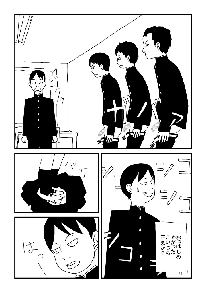 自慰部 Page.7