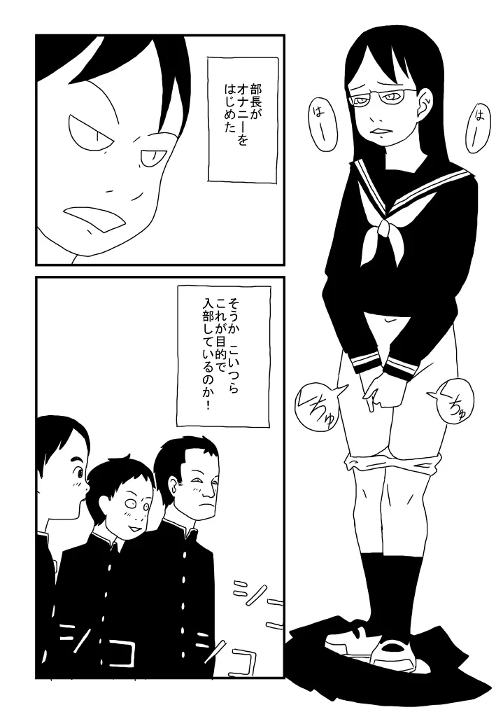 自慰部 Page.8