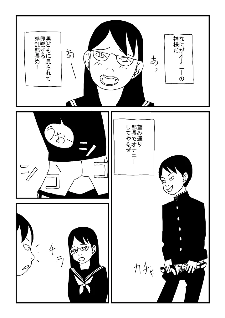 自慰部 Page.9