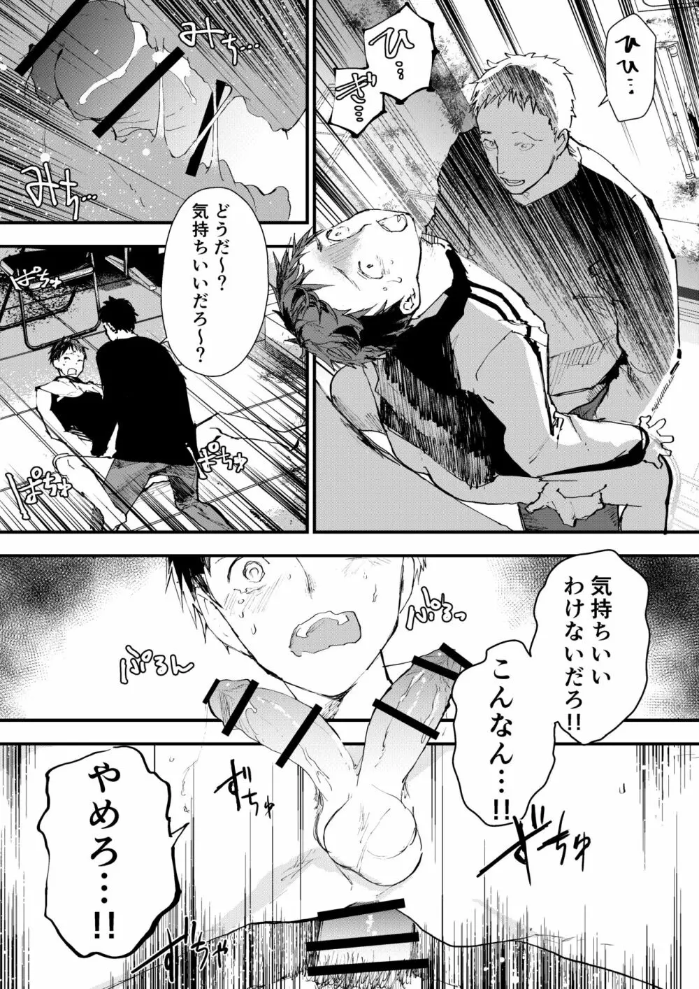 痴漢少年お仕置きレイプでザーメン漬け！ Page.13