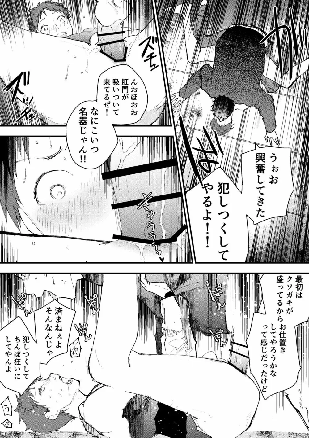 痴漢少年お仕置きレイプでザーメン漬け！ Page.16