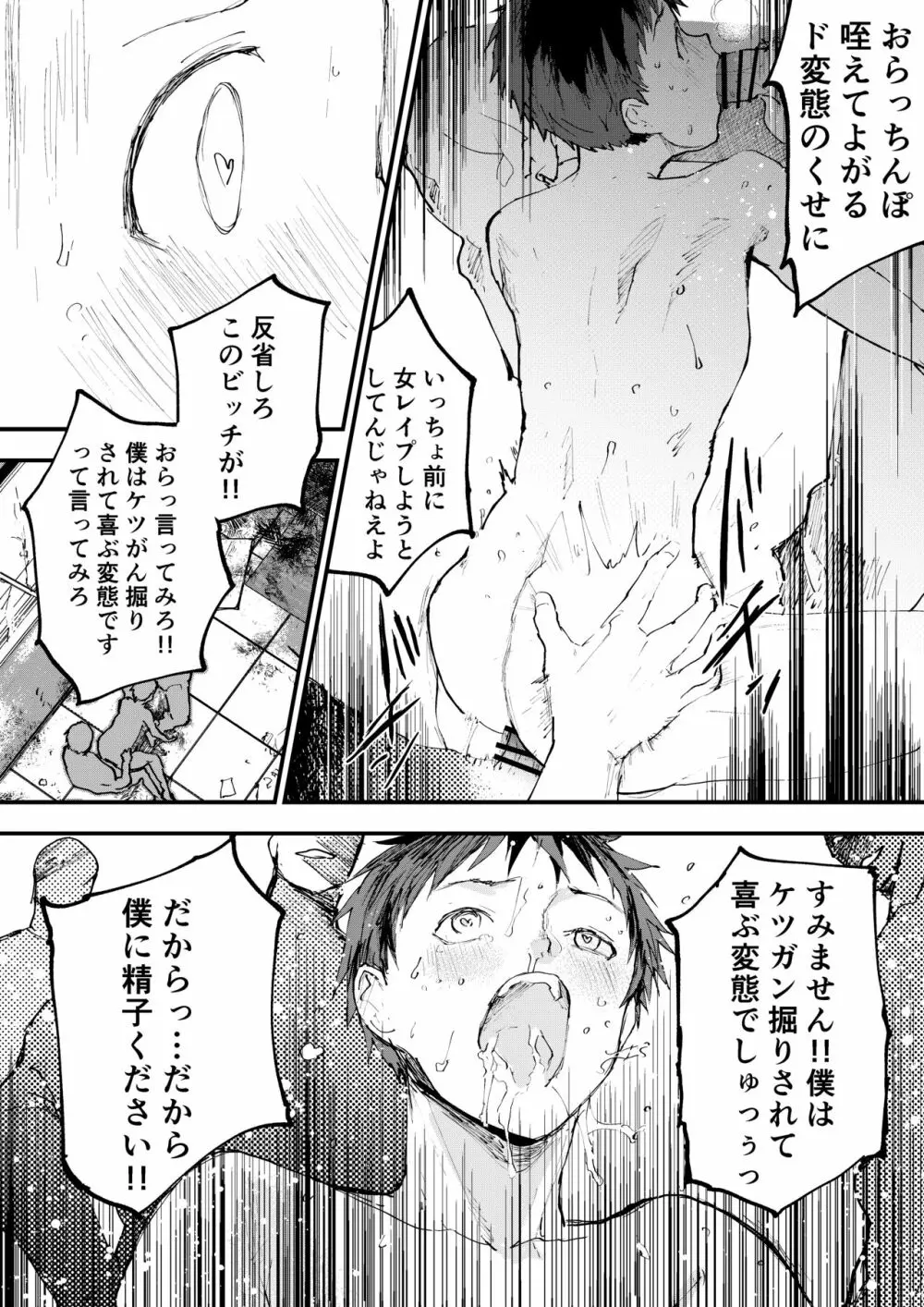 痴漢少年お仕置きレイプでザーメン漬け！ Page.31