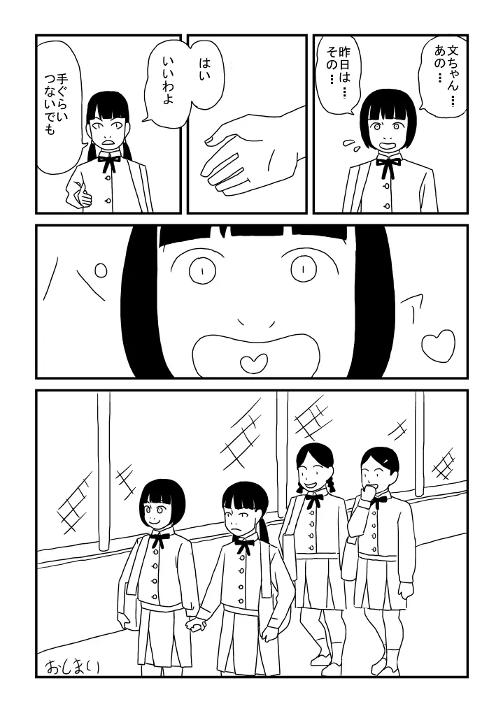 文ちゃん大好き Page.8