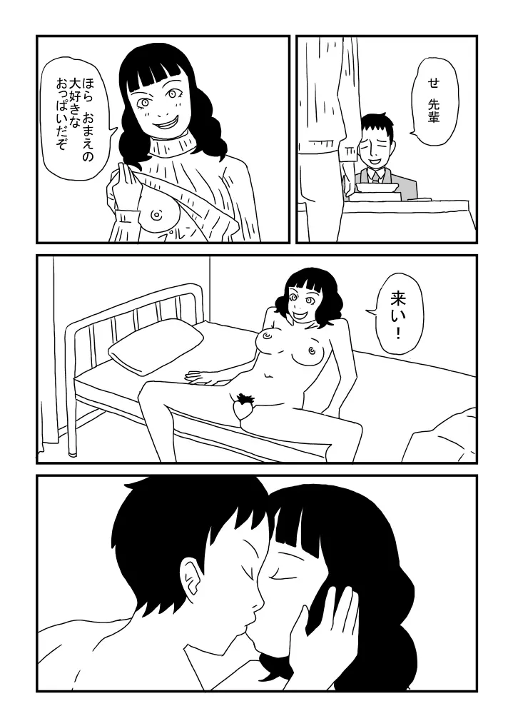 アル中先輩の妊娠 Page.6