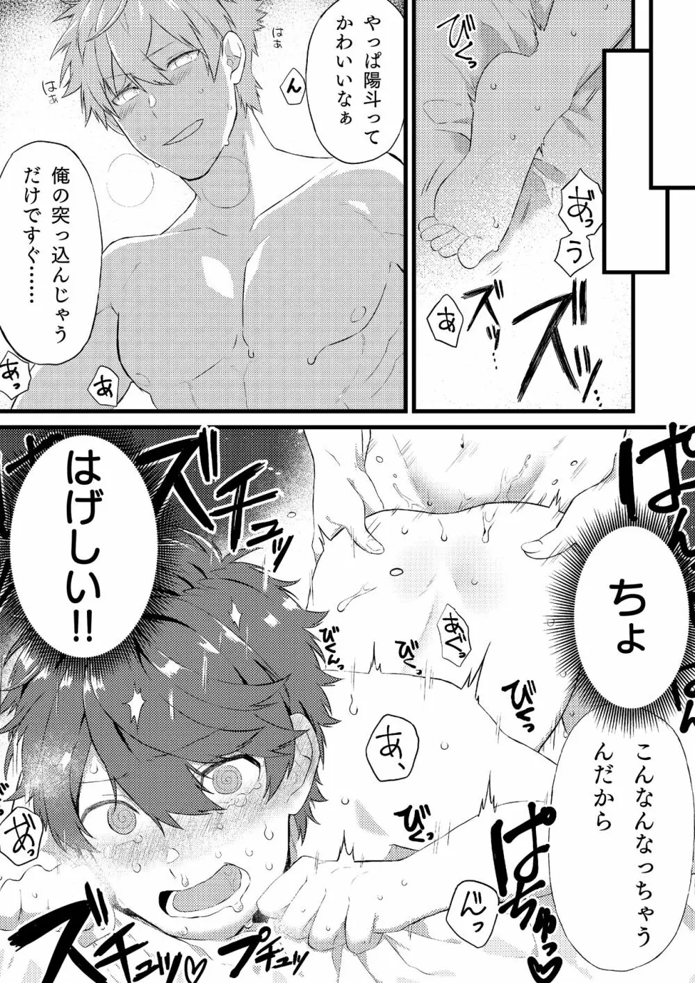 推しの祭壇作ったら推しが召喚されたんだが!? Page.10