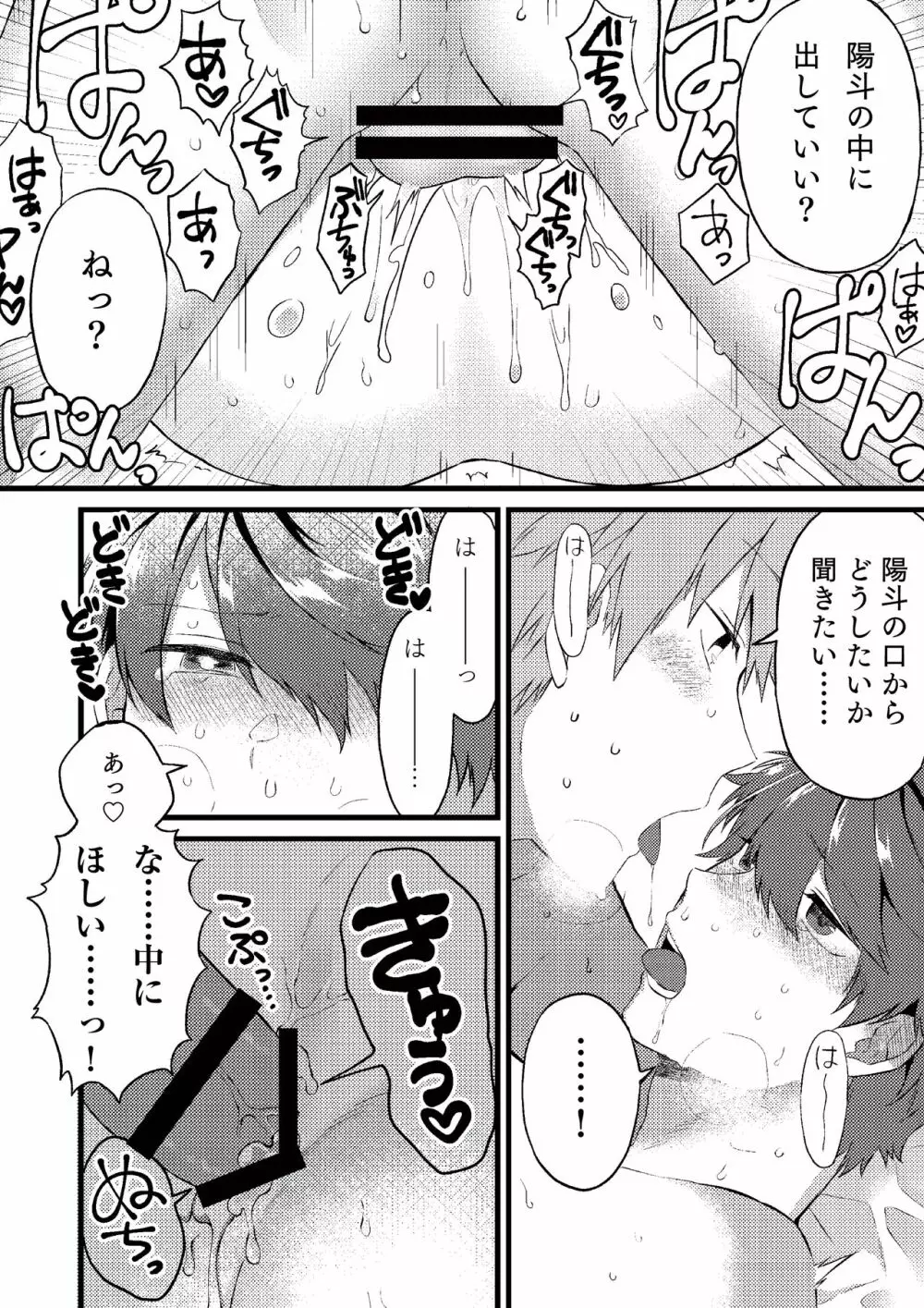 推しの祭壇作ったら推しが召喚されたんだが!? Page.13