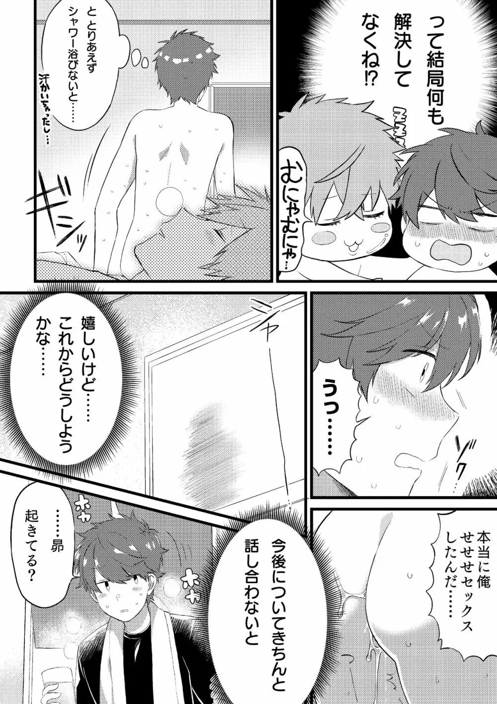 推しの祭壇作ったら推しが召喚されたんだが!? Page.15