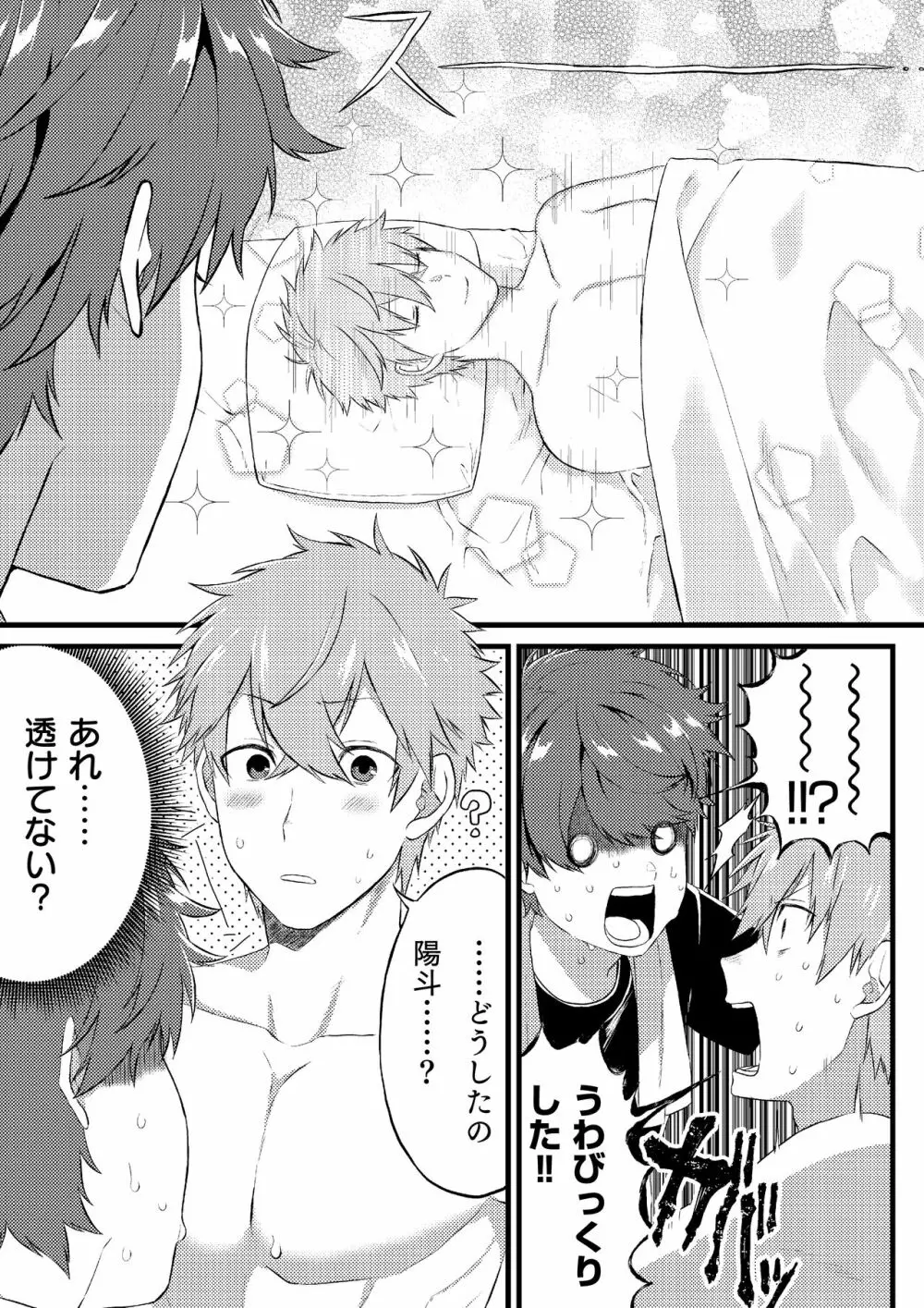 推しの祭壇作ったら推しが召喚されたんだが!? Page.16