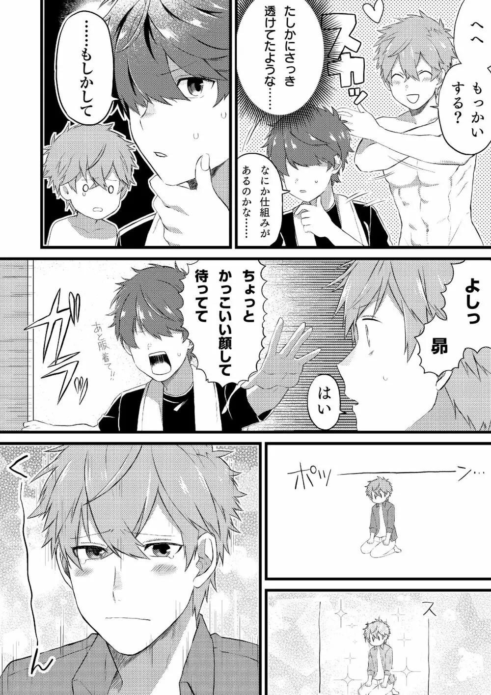 推しの祭壇作ったら推しが召喚されたんだが!? Page.17