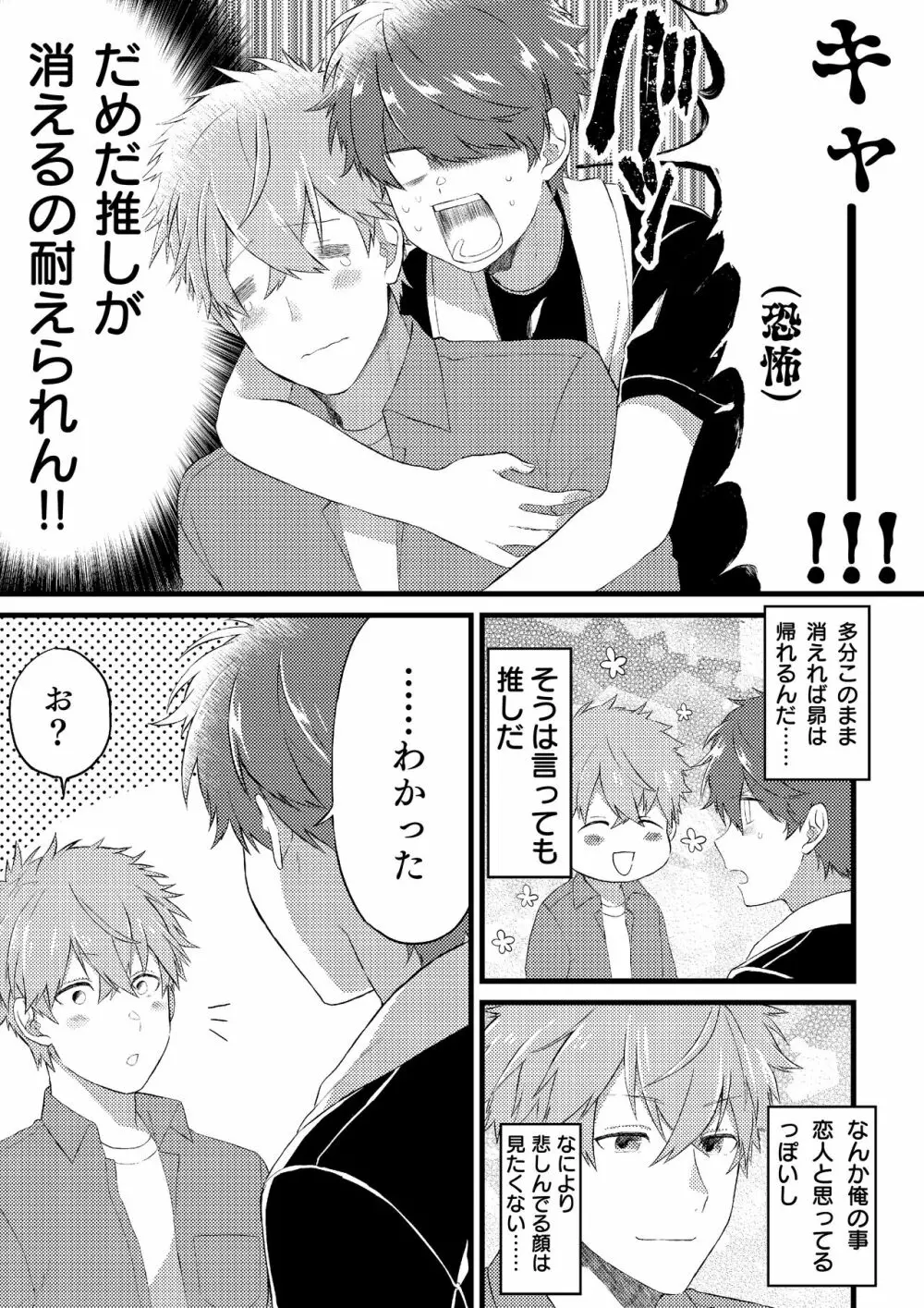 推しの祭壇作ったら推しが召喚されたんだが!? Page.18