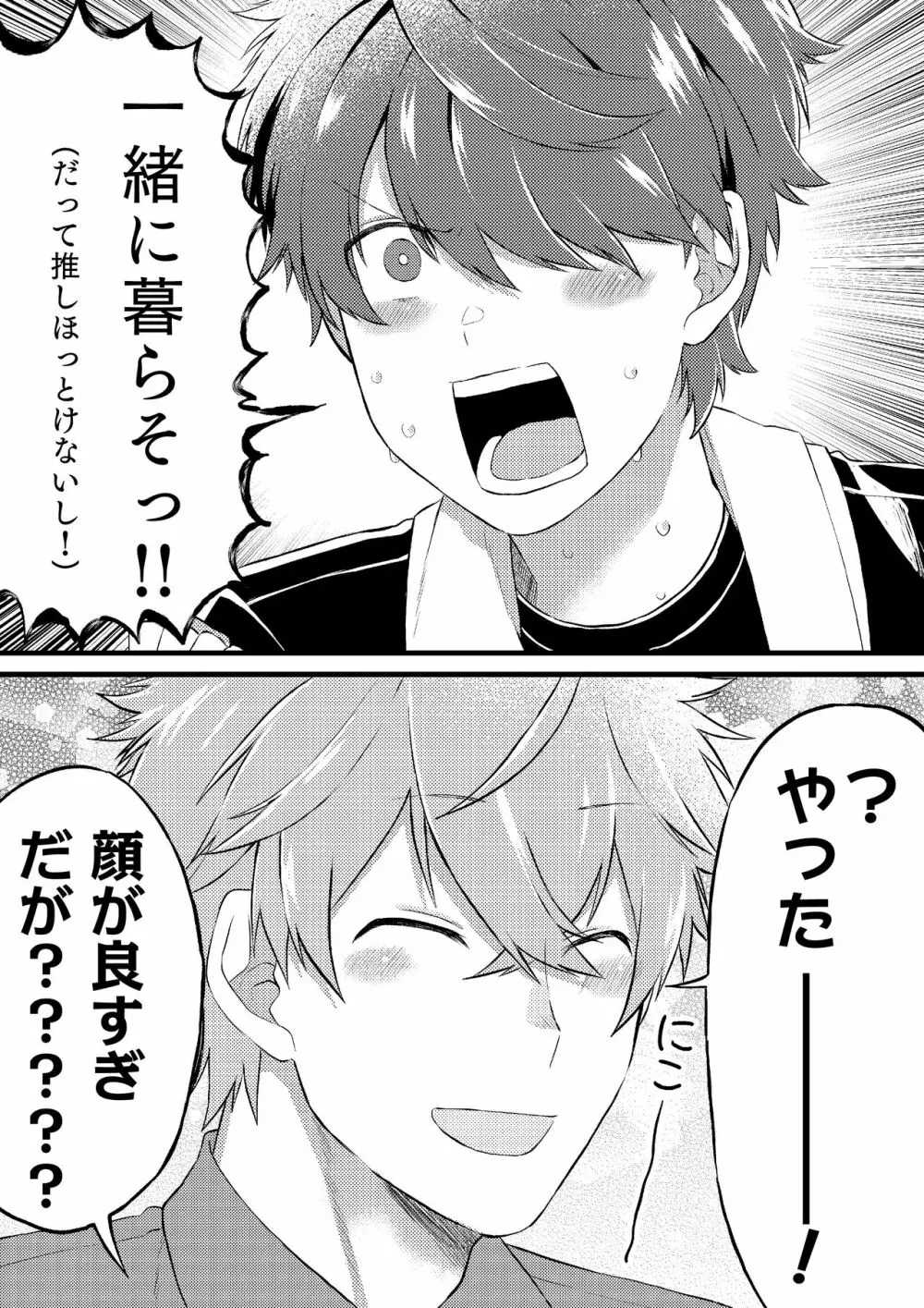 推しの祭壇作ったら推しが召喚されたんだが!? Page.19
