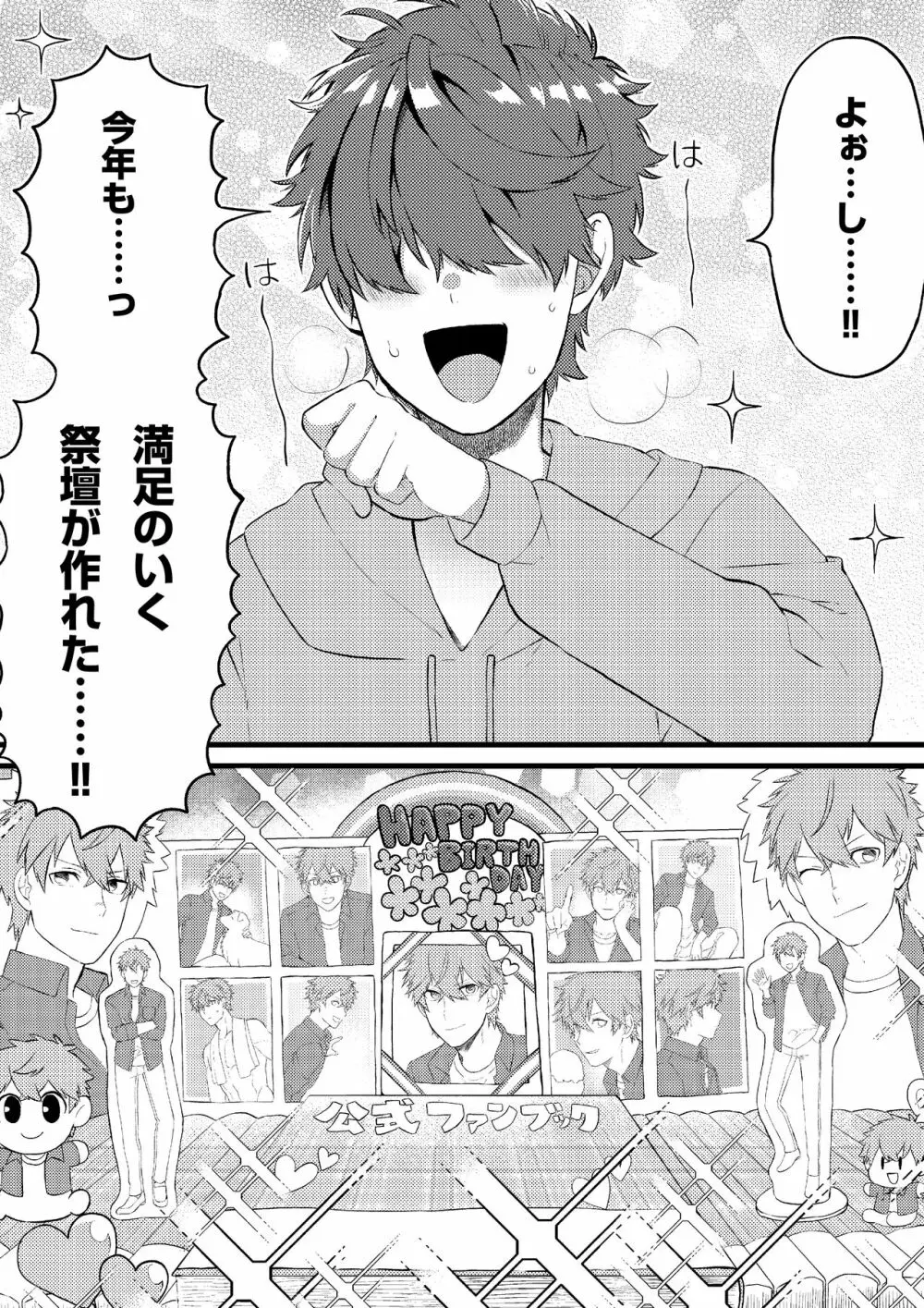 推しの祭壇作ったら推しが召喚されたんだが!? Page.2