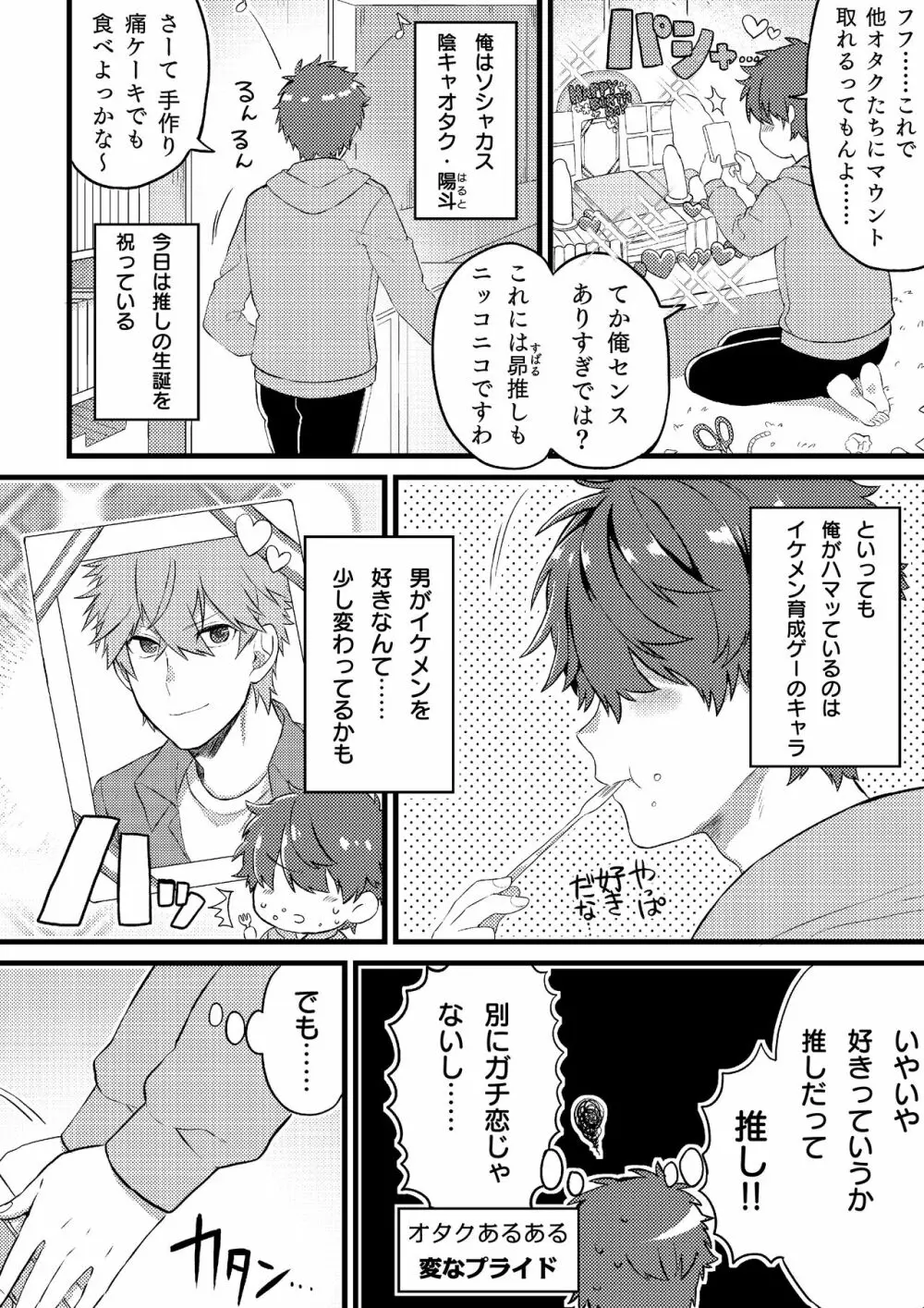 推しの祭壇作ったら推しが召喚されたんだが!? Page.3