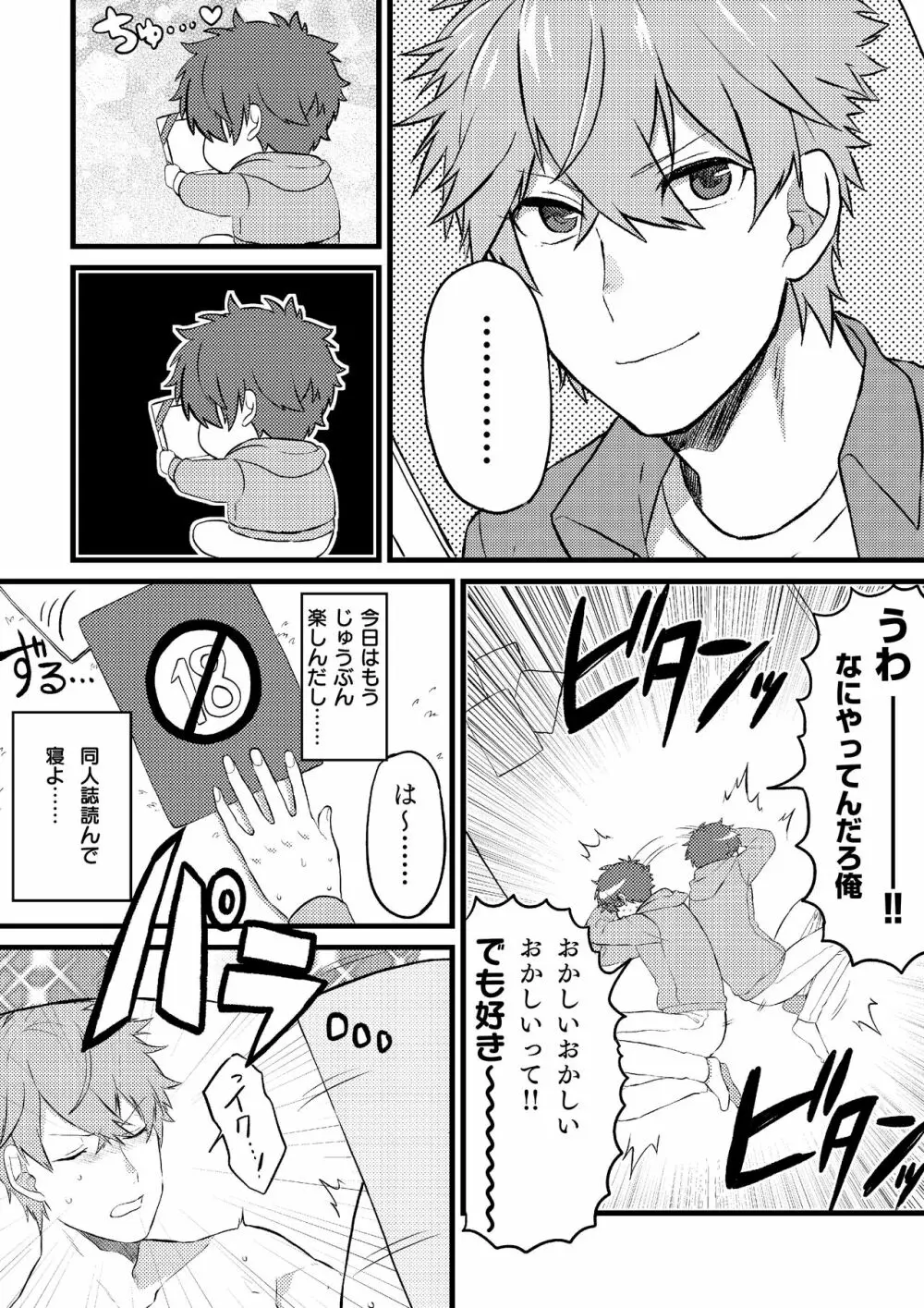 推しの祭壇作ったら推しが召喚されたんだが!? Page.4