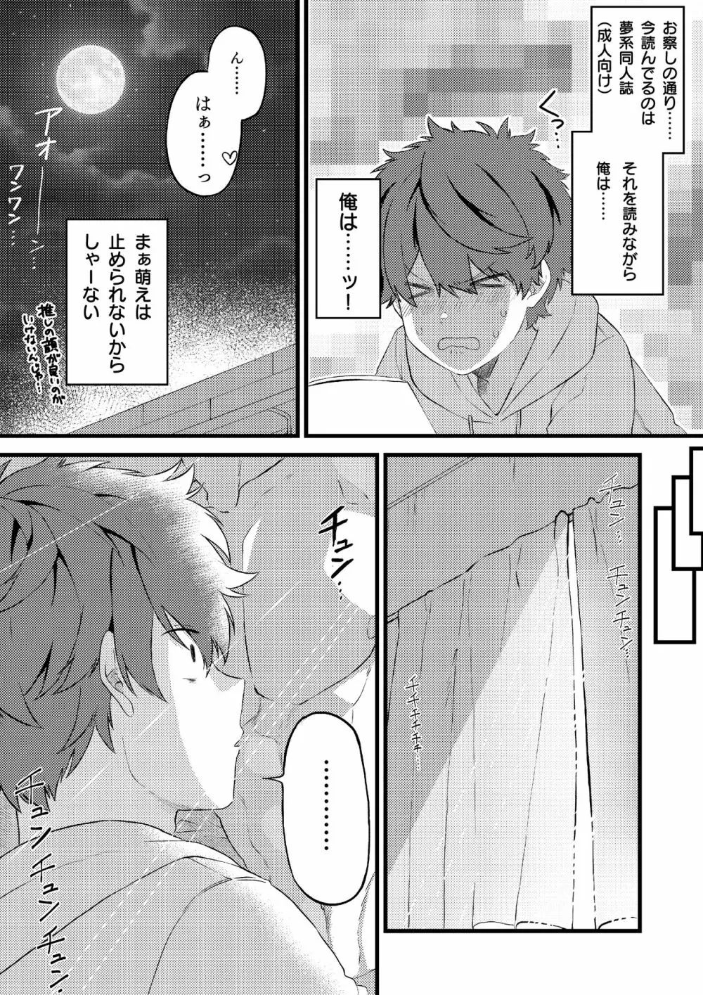 推しの祭壇作ったら推しが召喚されたんだが!? Page.5