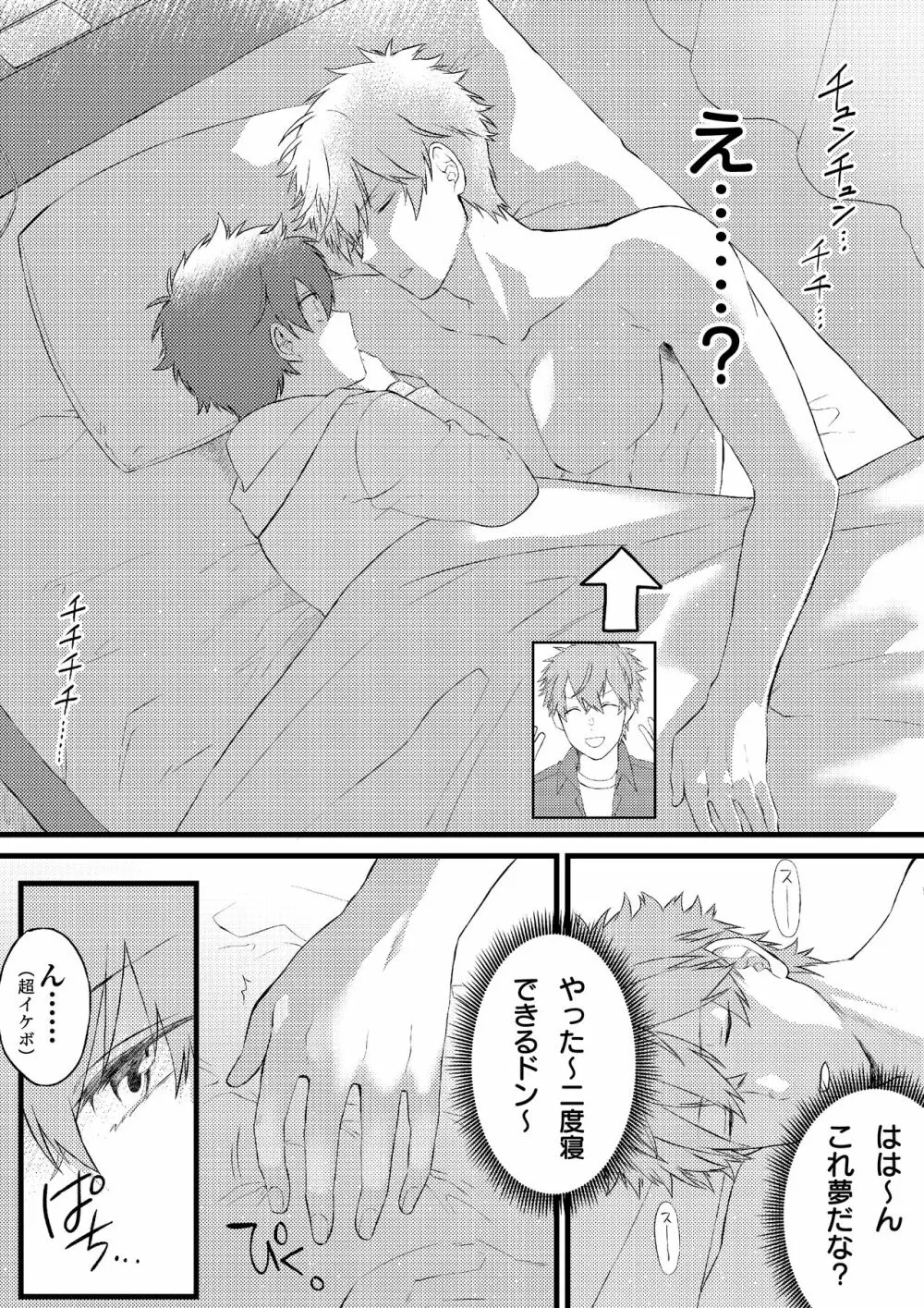 推しの祭壇作ったら推しが召喚されたんだが!? Page.6