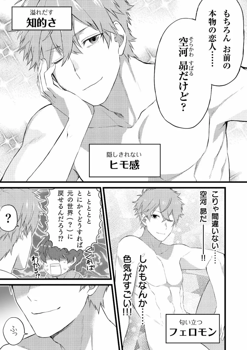 推しの祭壇作ったら推しが召喚されたんだが!? Page.8