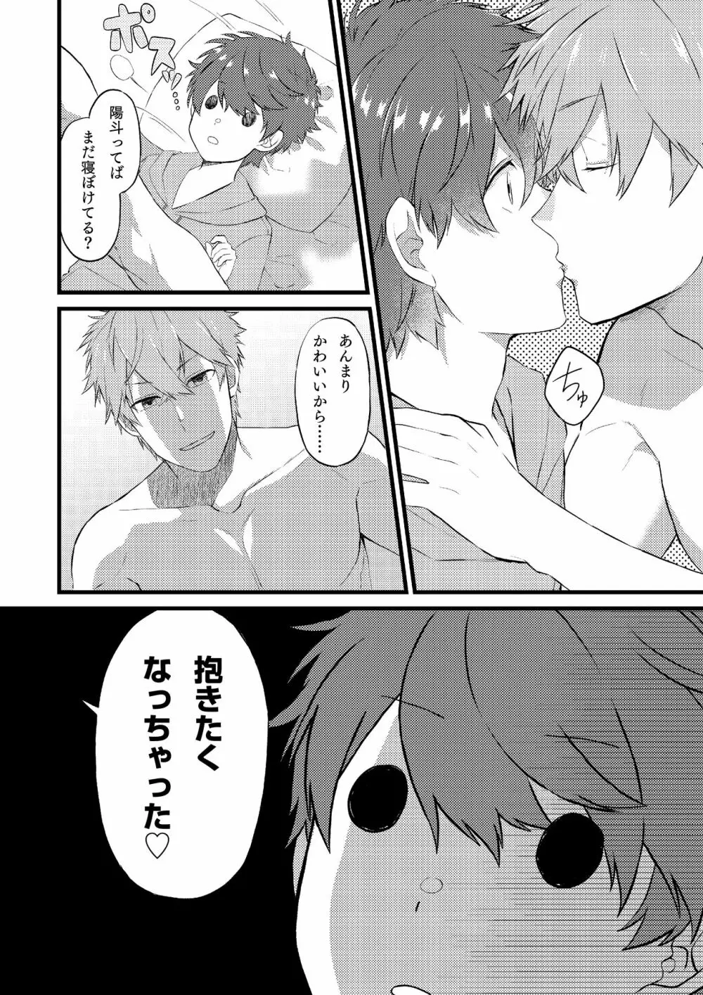 推しの祭壇作ったら推しが召喚されたんだが!? Page.9