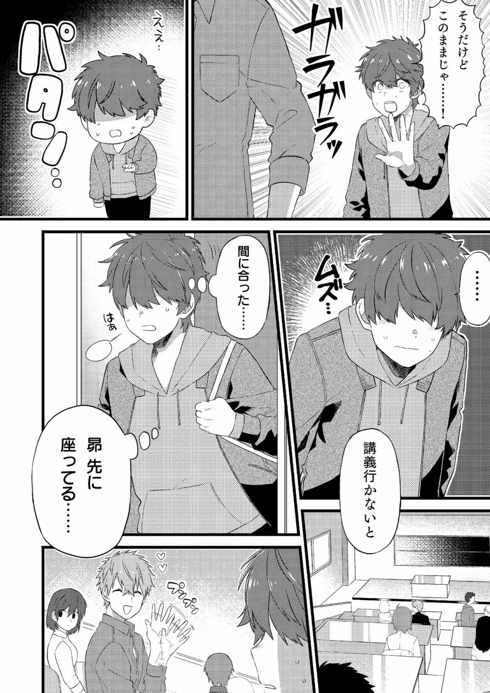 推しの祭壇作ったら推しが召喚されたんだが！？2 Page.15